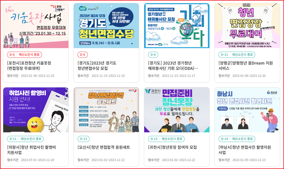 경기도 청년 면접수당 신청자격조회 지원금