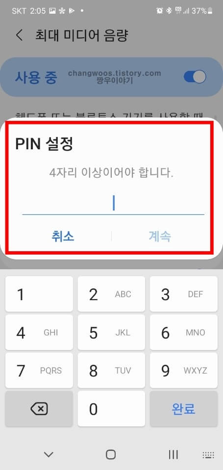 설정 창에서 비밀번호 입력