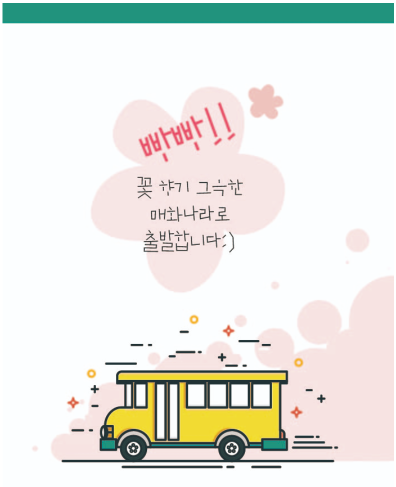 매화축제