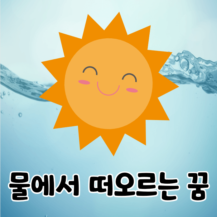 물에서 떠오르는 태양