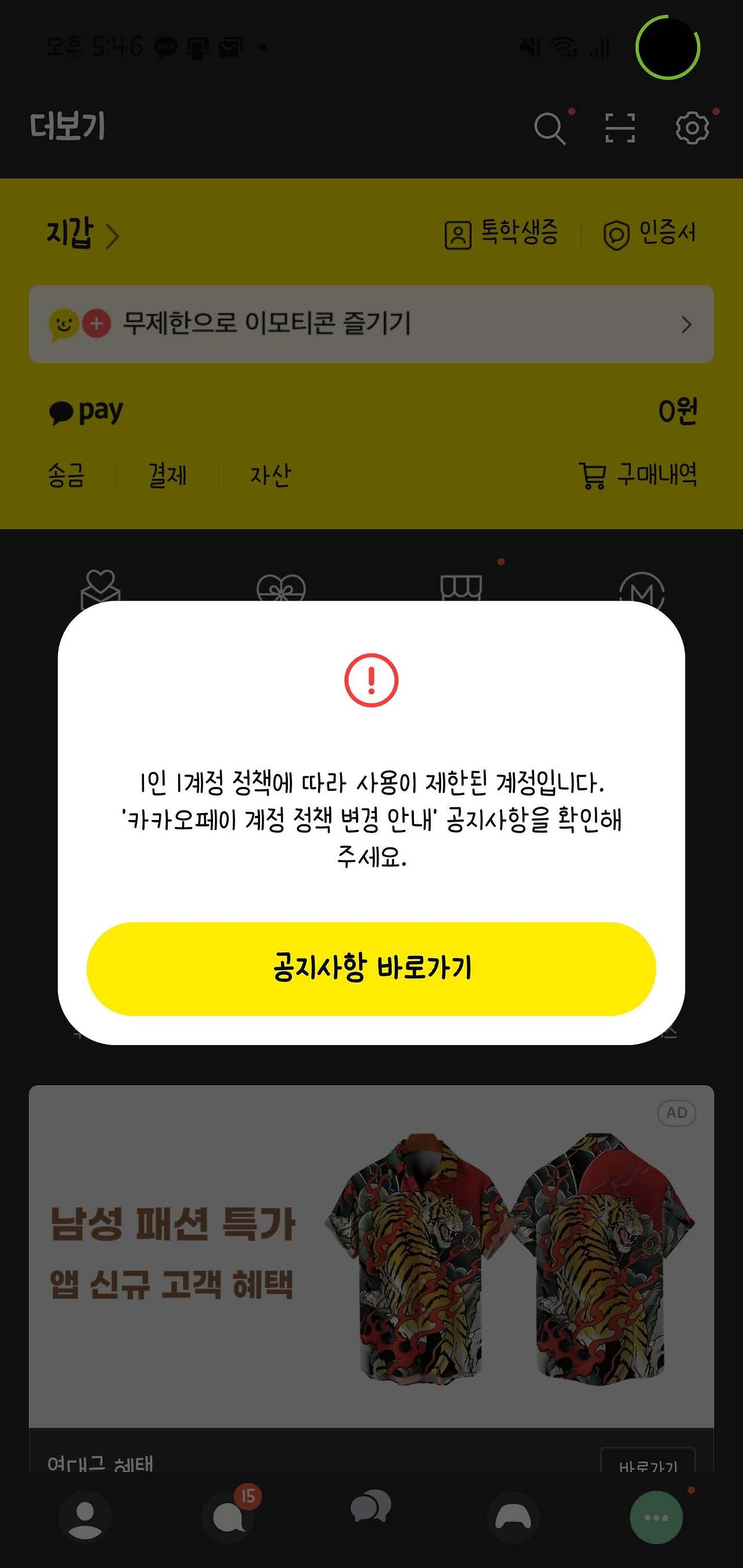 카카오페이 고객센터 챗봇에서 서비스 해지/탈퇴를 진행하는 화면 예시