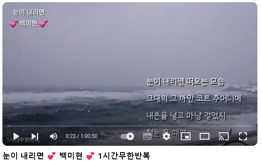 백미현-눈이-내리면