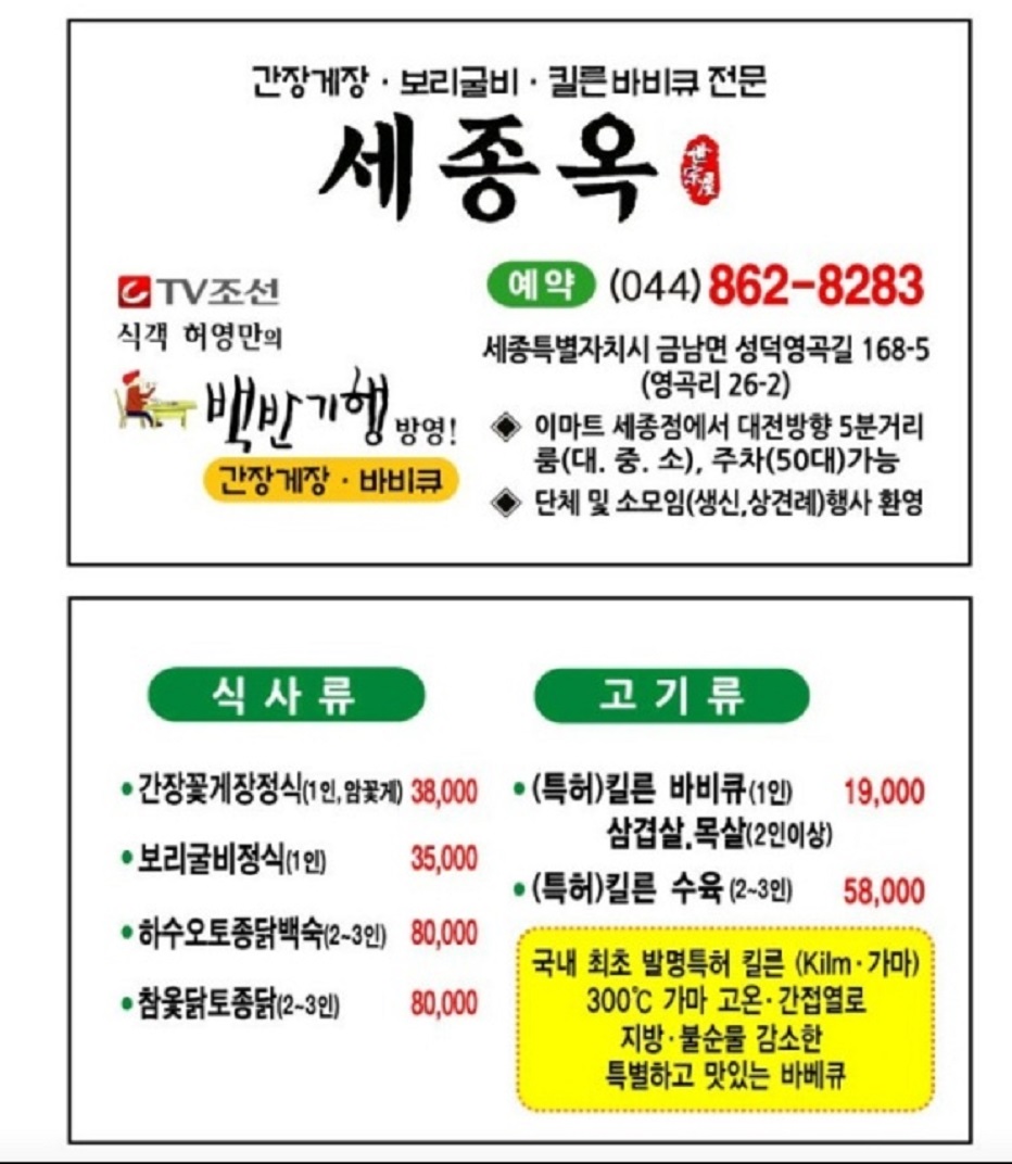 백반기행-세종-간장게장-초정탄산수-세종옥-택배