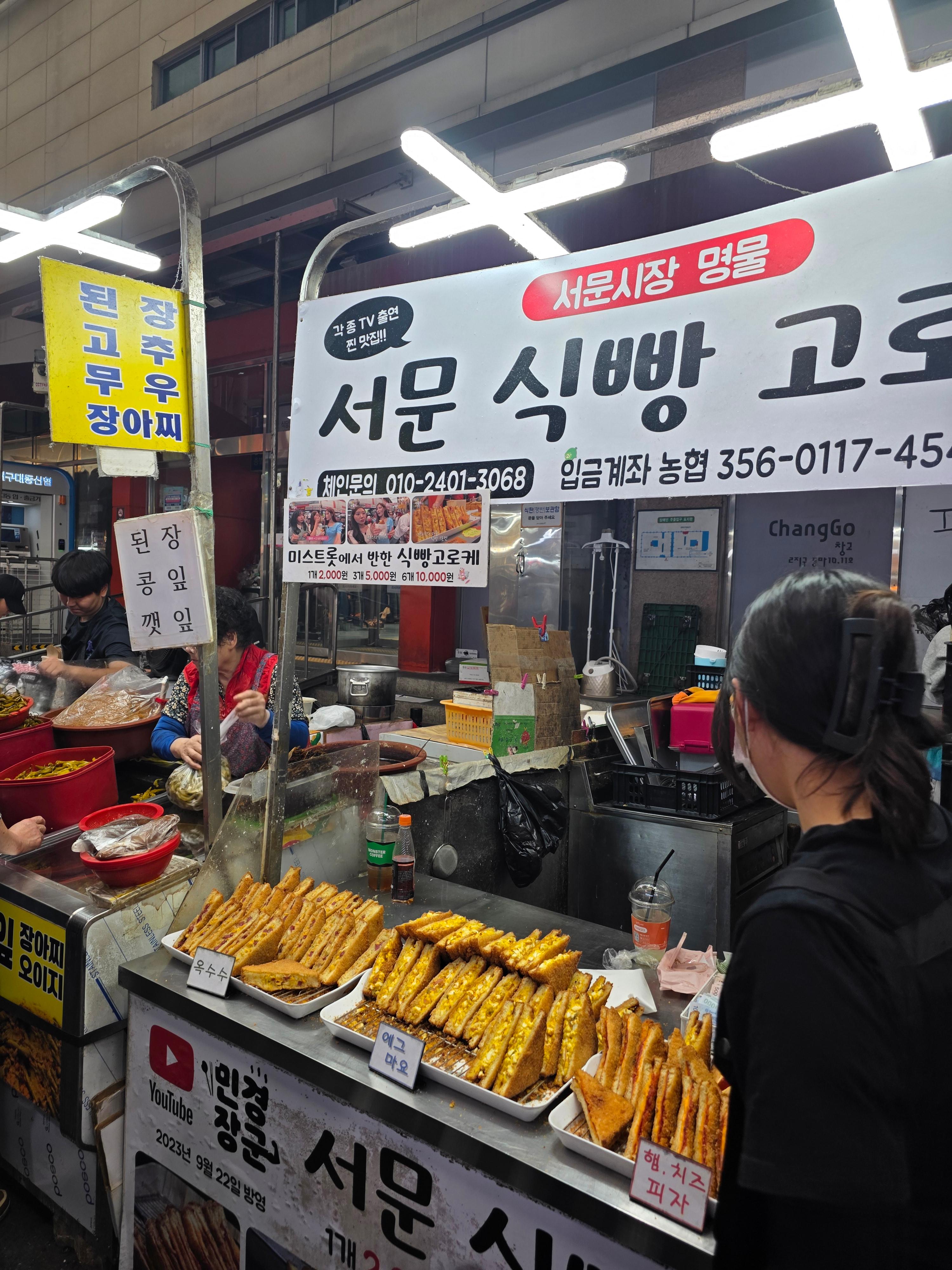 서문식빵고로케
