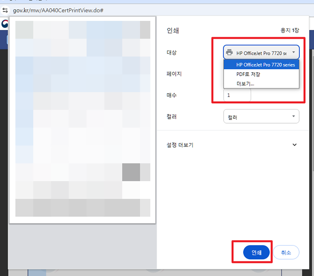 주민등록 초본 인터넷 발급