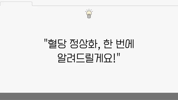 공복혈당 식후혈당 높은 이유 정상수치로 낮추는 법