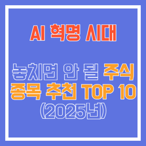 AI์ฃผ์์ข
๋ชฉ์ถ์ฒ-์ธ๋ค์ผ