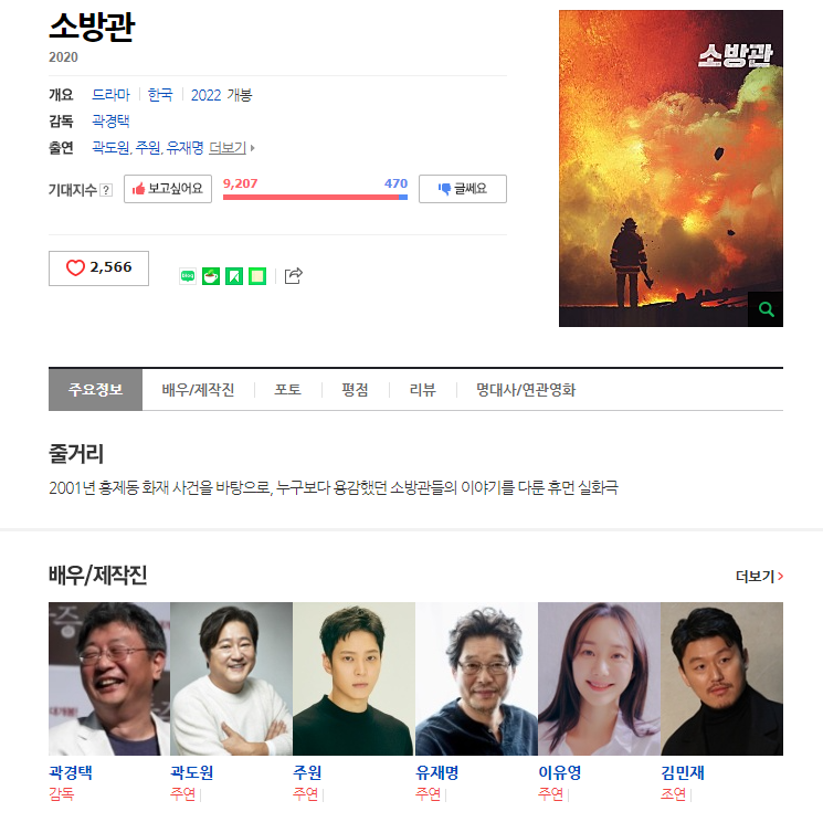 곽경택감독의 소방관