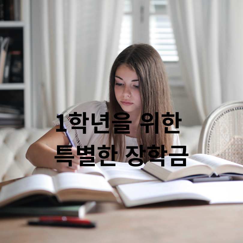 서울희망 대학진로 장학금, 200만 원 받는 법