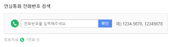 다음-발신-번호-조회