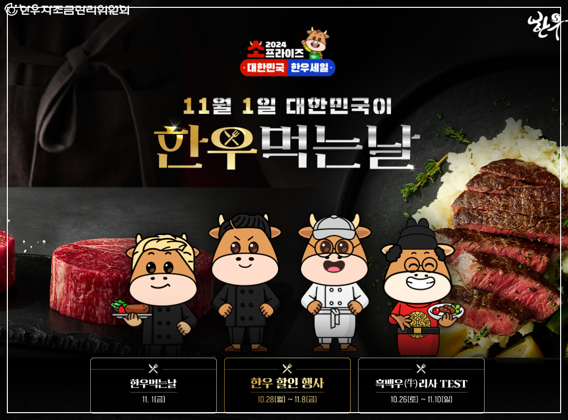 한우 반값 할인 행사