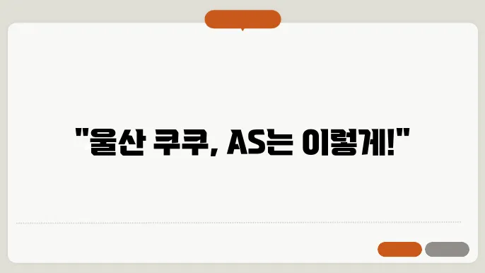 울산 쿠쿠 서비스 센터 제공 위치 정보