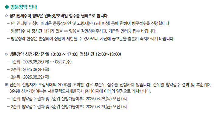 장기전세주택 신청자격, 소득&middot;자산 기준 완화 총정리(+2025년)