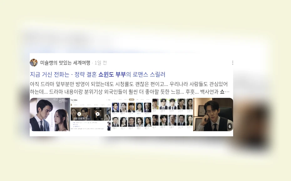 쇼윈도 부부_2_subsection
