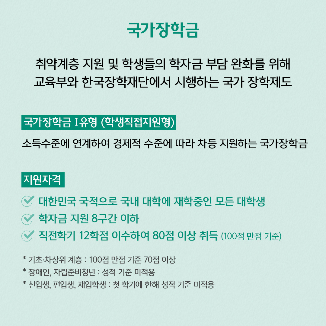 국가 장학금제도