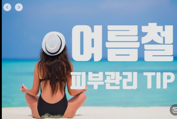 여름철 피부 관리 팁
