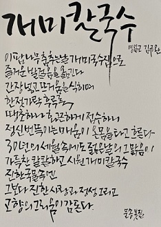 개미칼국수