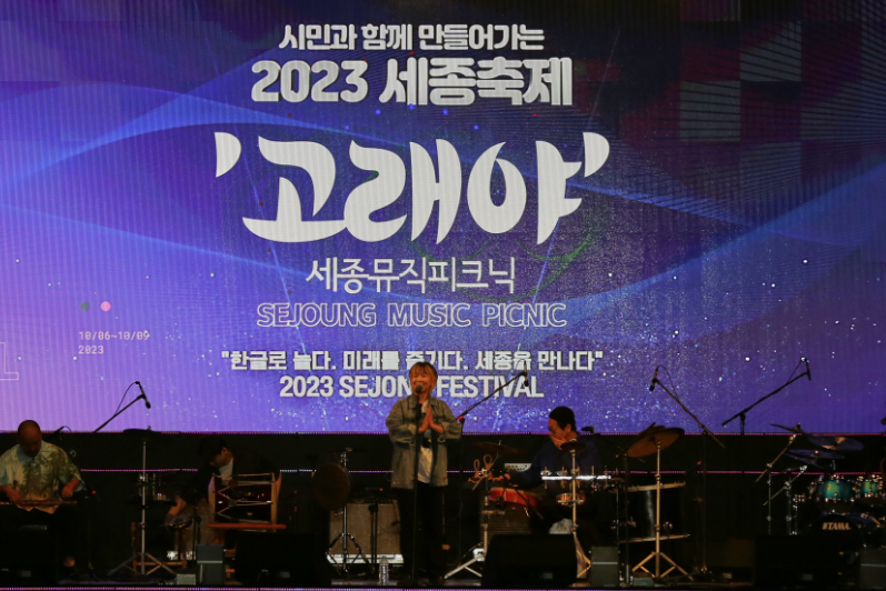 2023 세종축제 뮤직피크닉