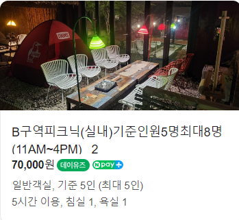 안양산마을캠핑장 실내 피크닉존