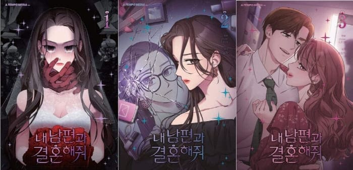 내남편과결혼해줘-단행본