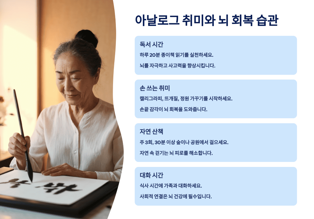 아날로그 취미와 뇌 회복 습관