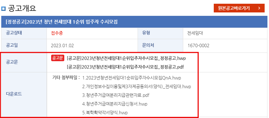 청년-전세임대-공고문
