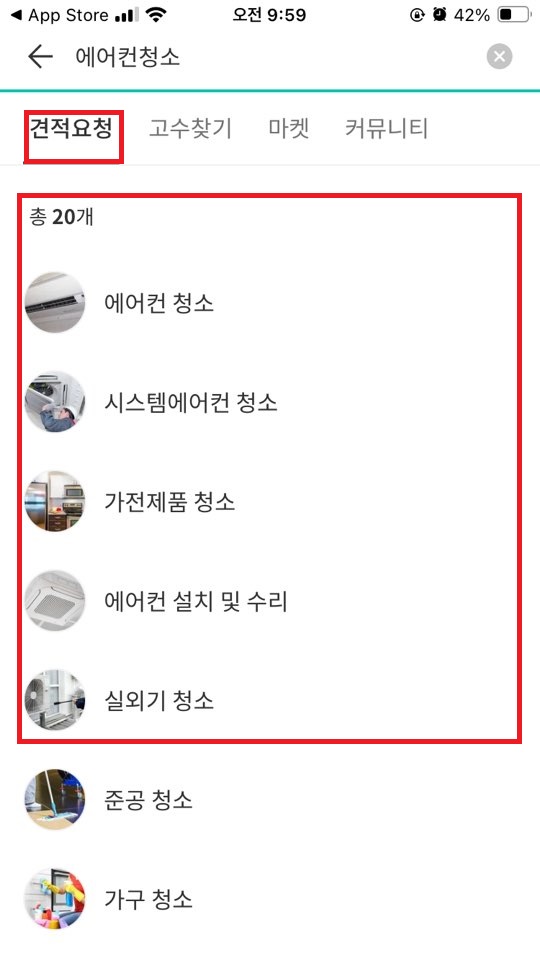 에어컨 청소 무료견적