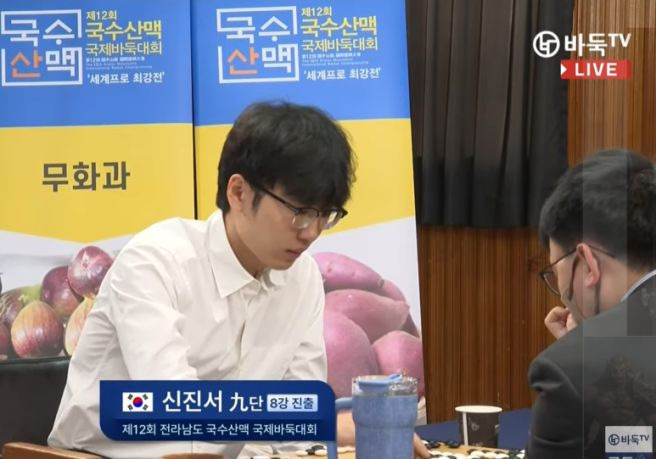 신진서 국수산맥배 4강 결과 총정리｜왕싱하오 상대전적&middot;대국시간&middot;중계&middot;한국 탈락자&middot;우승상금 1억