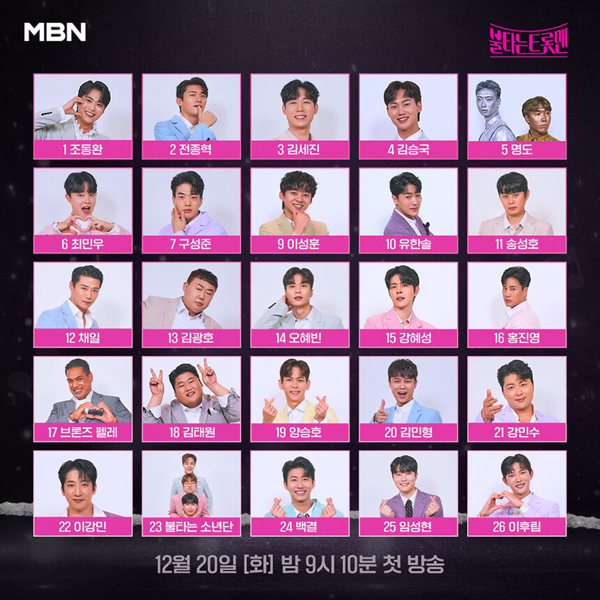 불타는 트롯맨 참가자 100인