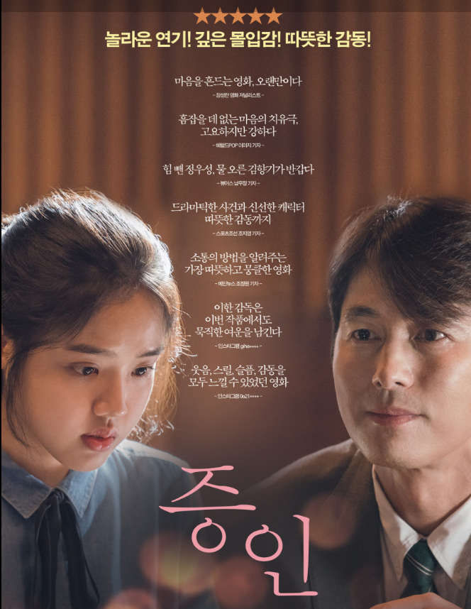 영화 증인 주인공 인물 사진