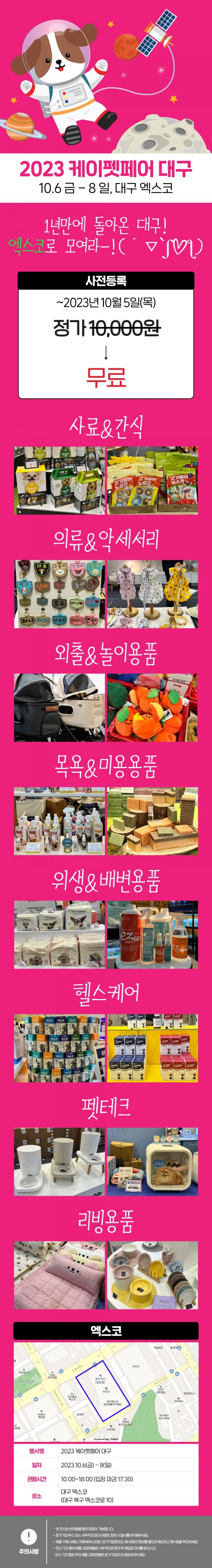 2023케이펫페어대구_안내