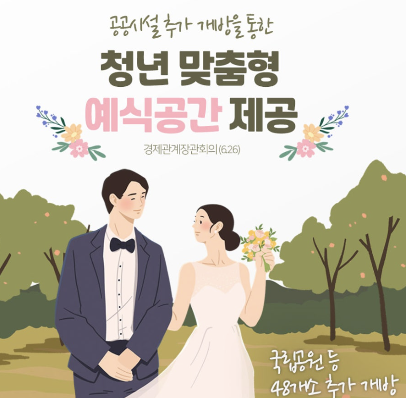 청년 예식공간 제공