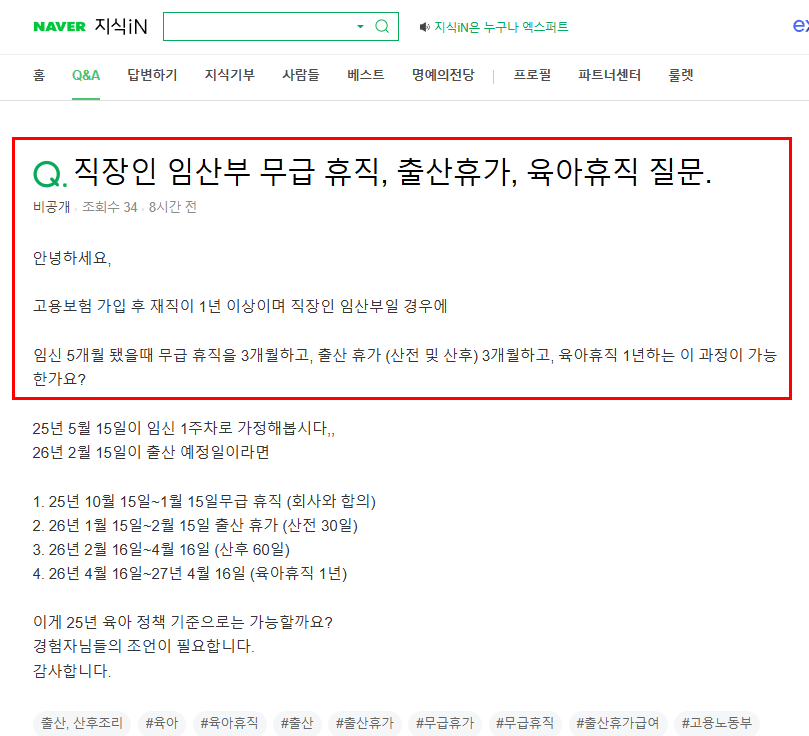 직장인 임산부 무급 휴직 출산휴가 질문