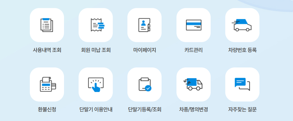 하이패스 사용내역 조회, 미납요금 조회, 납부 방법