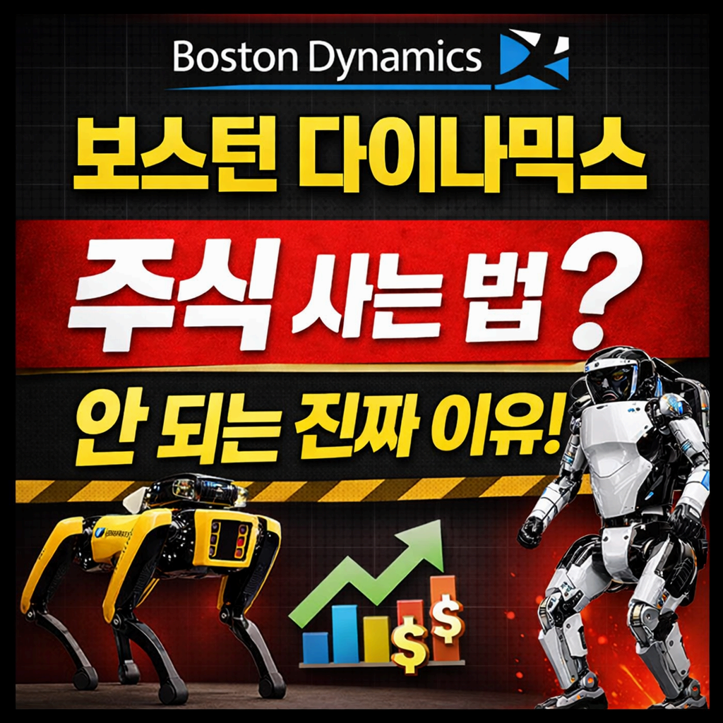 보스턴 다이나믹스!