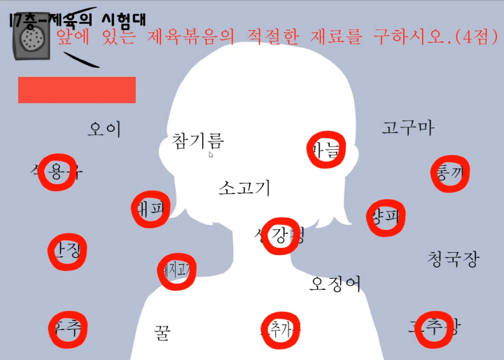 백층탈출2-리메이크-플래시게임-플레이-제육볶음에-들어간-재료들을-맞추는-시험대-화면
