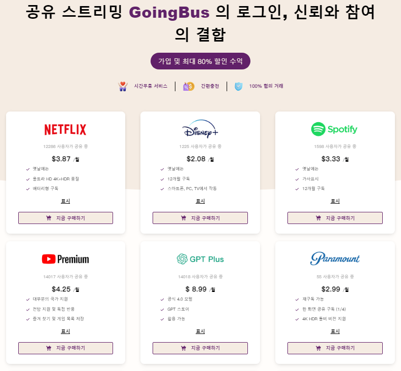 고잉버스 사이트 할인코드로 유튜브 프리미엄 할인받는 꿀팁 1