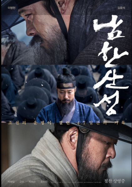 영화 남한산성