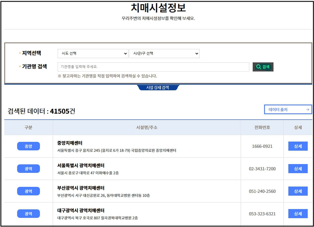 치매안심센터검색