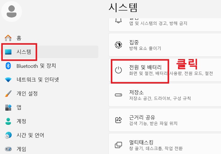 시스템 페이지에 전원 및 배터리 메뉴 보임