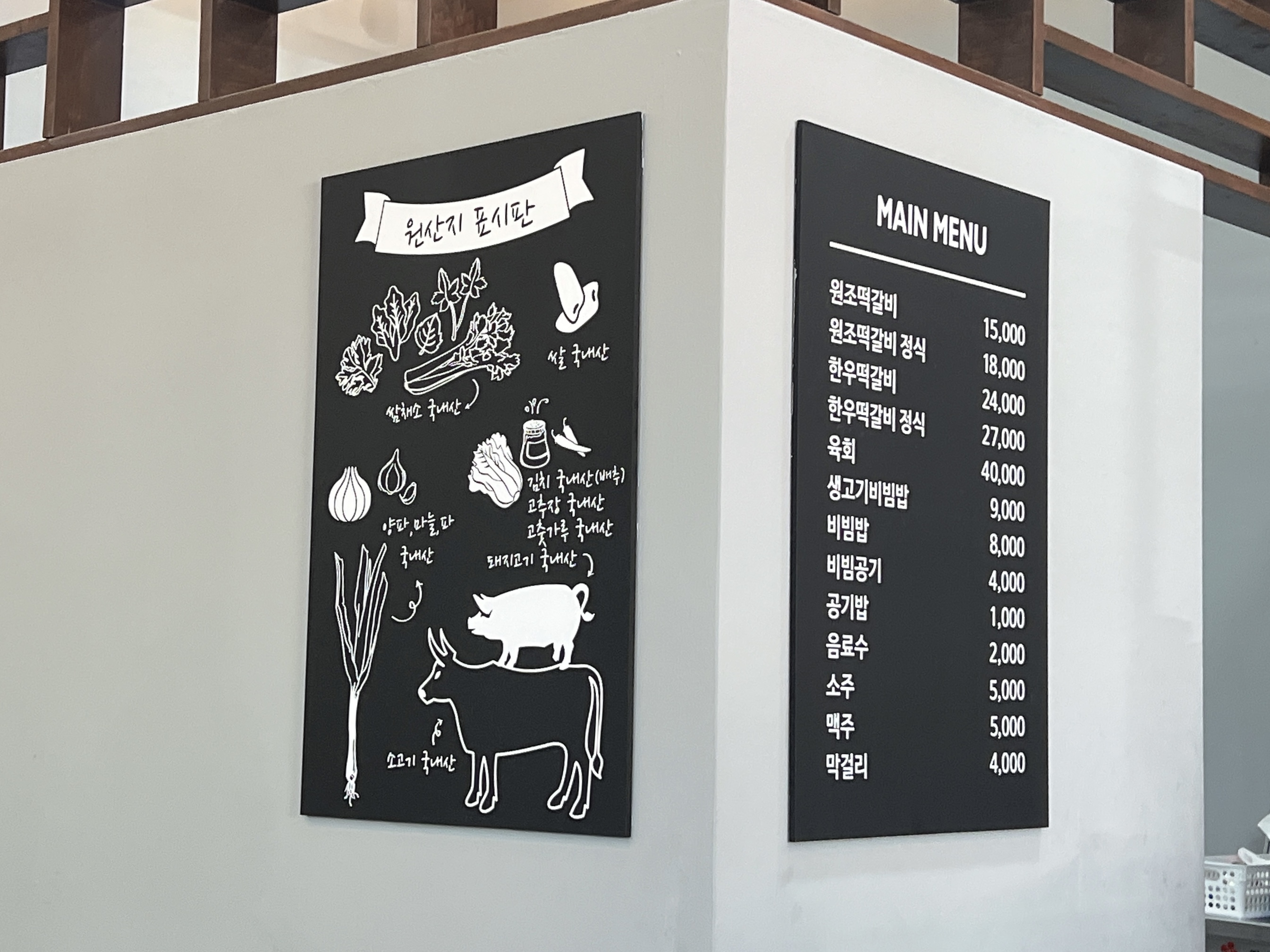 광주 송정리 맛집 '형제송정떡갈비' 메뉴판
