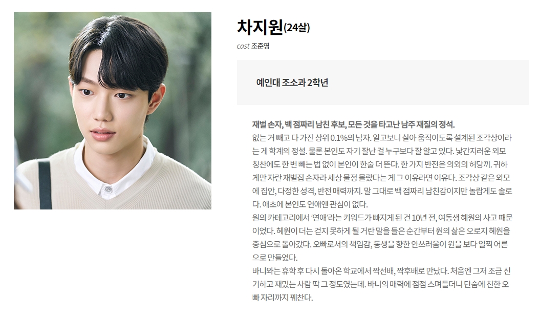 바니와오빠들__차지원