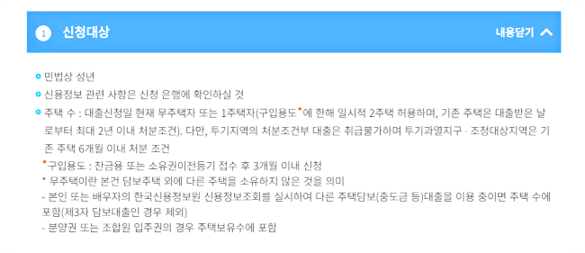 적격대출-신청대상으로-각-항목을-만족해야-함