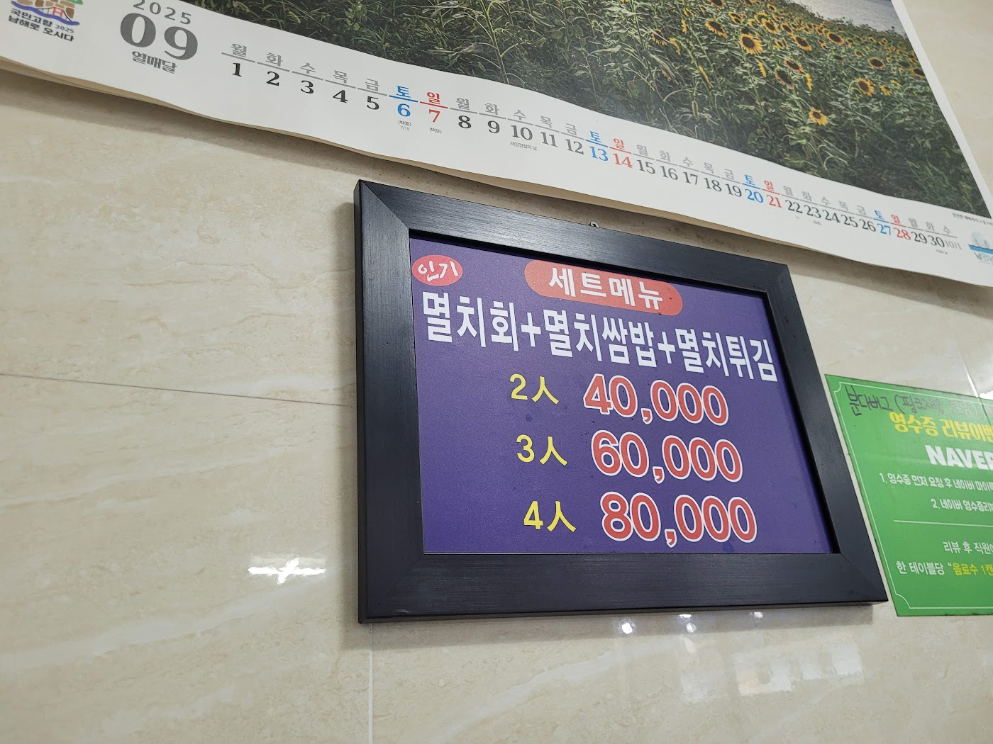 미조식당 세트 메뉴 가격표