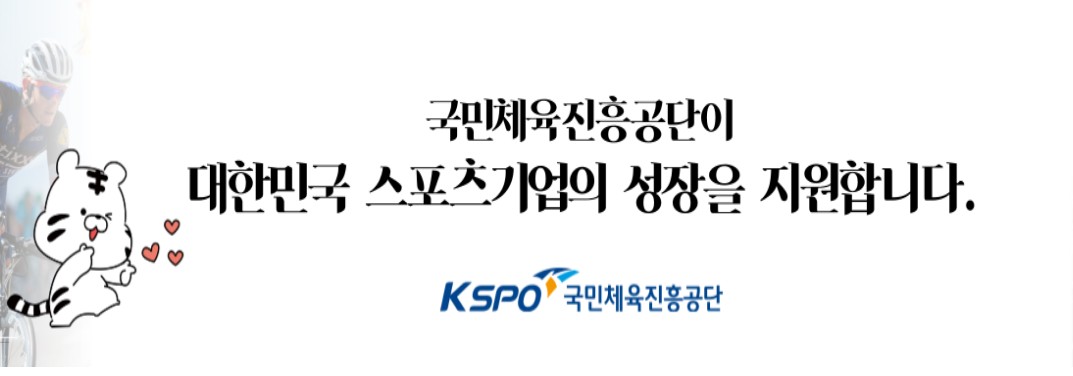 스포츠산업 융자 및 이차보전 추진 신청 방법 민간체육시설 용품 서비스 스타트업