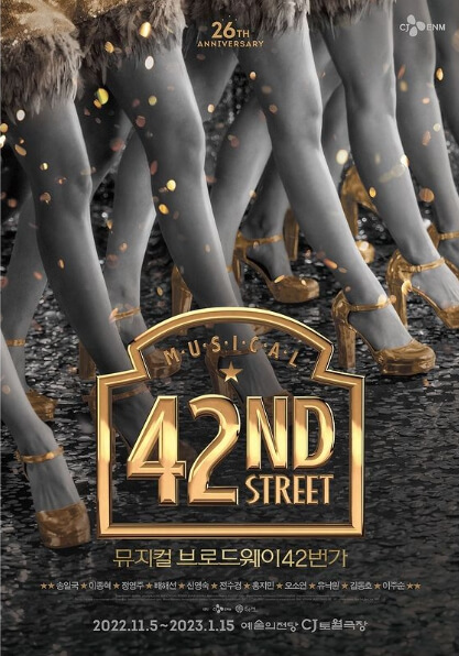 브로드웨이 42번가 기본정보