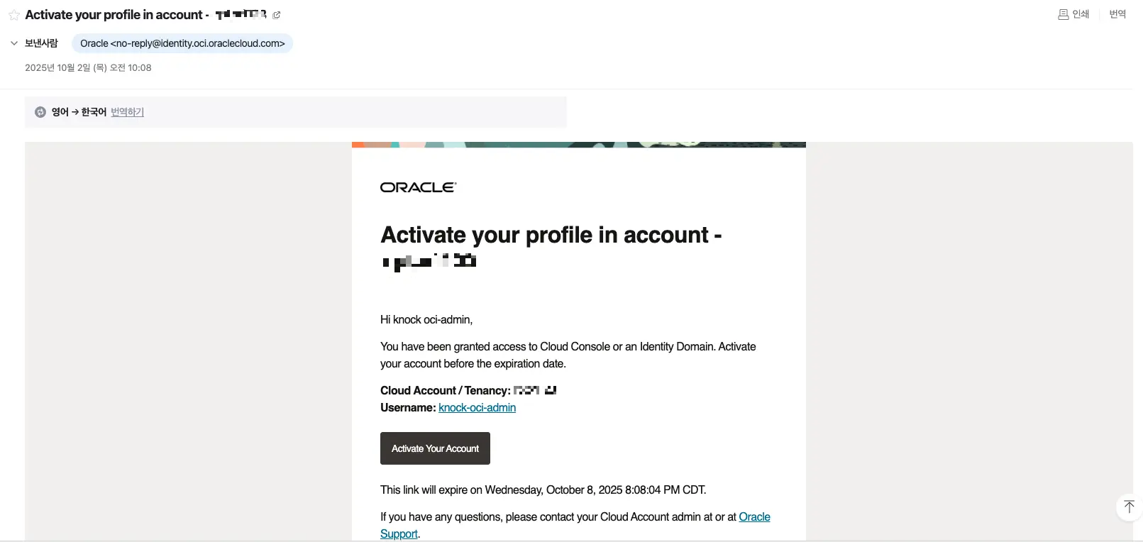 오라클 클라우드 - Domain - User management - Create user - Mail Activate