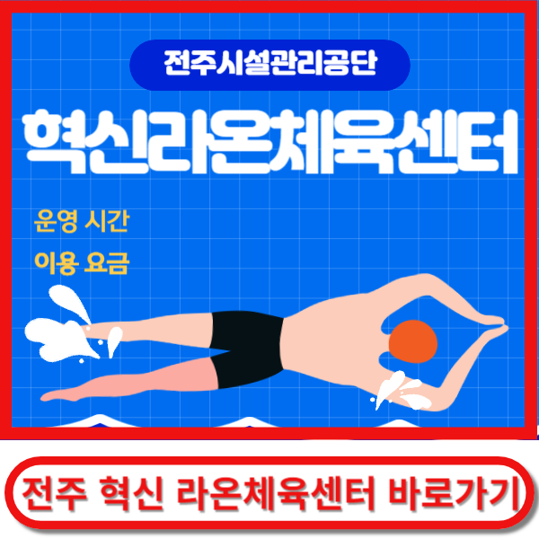 혁신라온체육센터
