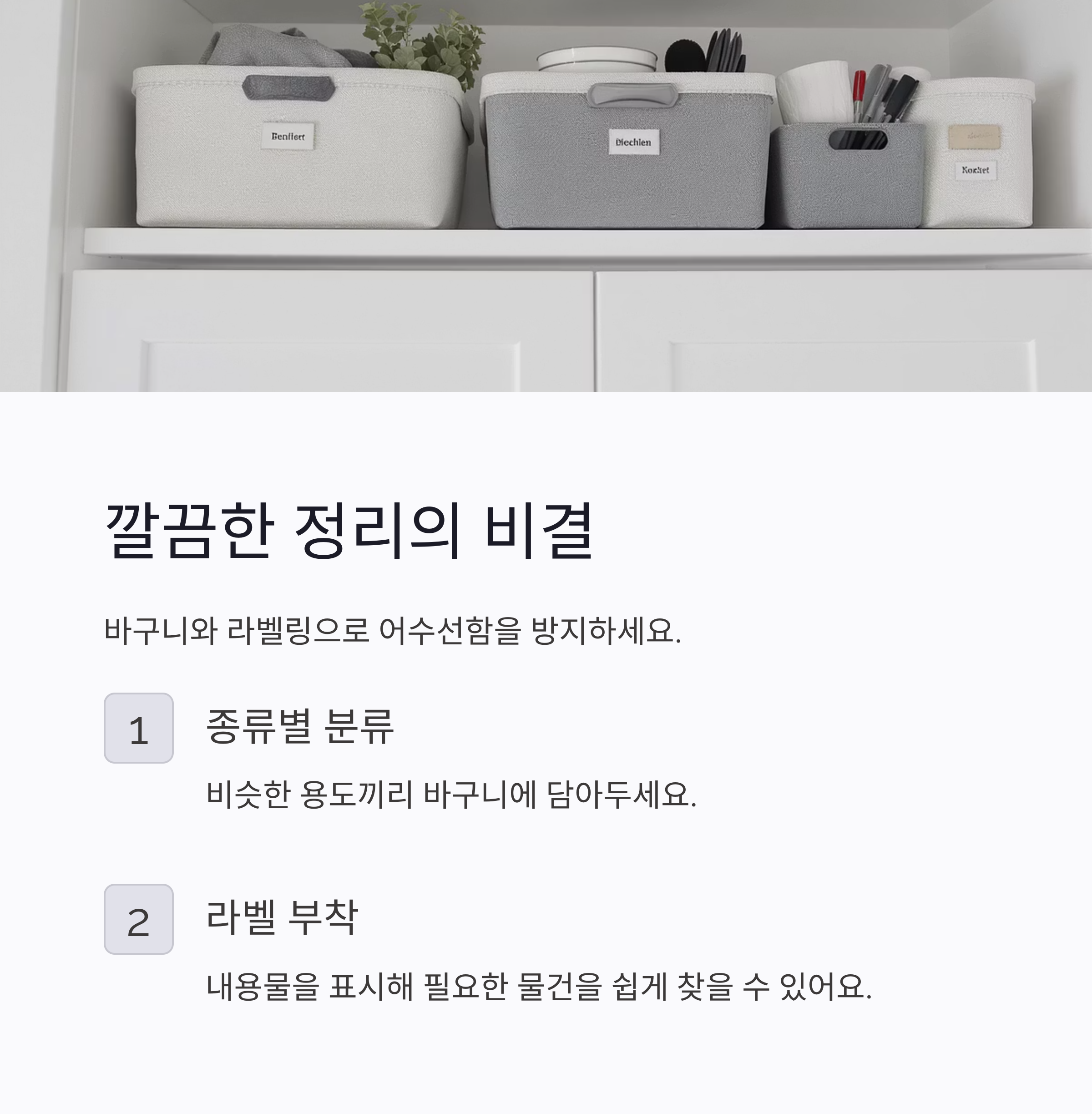 주방 수납장을 넓히는 가장 쉬운 방법, 위쪽 선반 설치 팁