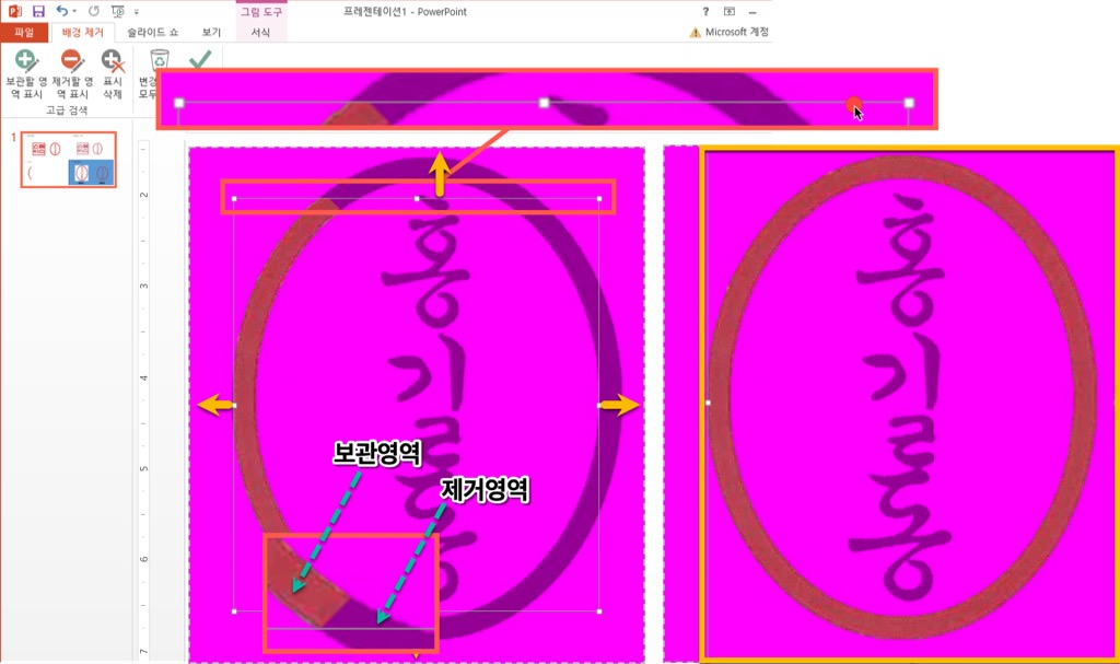 MS Office 파워포인트(PowerPoint)배경제거 구분선 이동